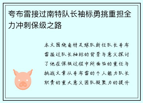 夸布雷接过南特队长袖标勇挑重担全力冲刺保级之路