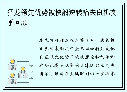 猛龙领先优势被快船逆转痛失良机赛季回顾