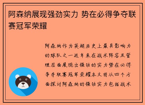 阿森纳展现强劲实力 势在必得争夺联赛冠军荣耀