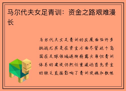 马尔代夫女足青训：资金之路艰难漫长