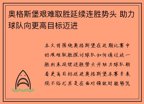 奥格斯堡艰难取胜延续连胜势头 助力球队向更高目标迈进