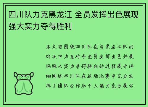 四川队力克黑龙江 全员发挥出色展现强大实力夺得胜利