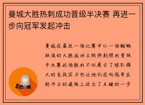 曼城大胜热刺成功晋级半决赛 再进一步向冠军发起冲击