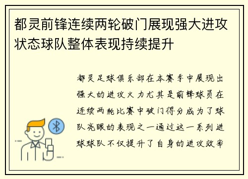 都灵前锋连续两轮破门展现强大进攻状态球队整体表现持续提升