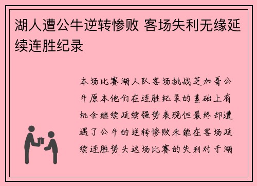 湖人遭公牛逆转惨败 客场失利无缘延续连胜纪录