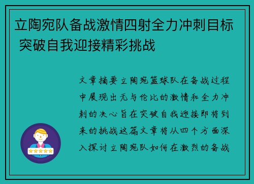 立陶宛队备战激情四射全力冲刺目标 突破自我迎接精彩挑战