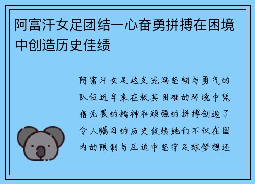 阿富汗女足团结一心奋勇拼搏在困境中创造历史佳绩
