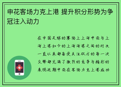申花客场力克上港 提升积分形势为争冠注入动力