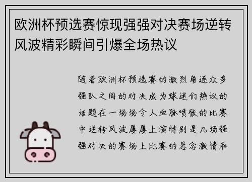 欧洲杯预选赛惊现强强对决赛场逆转风波精彩瞬间引爆全场热议
