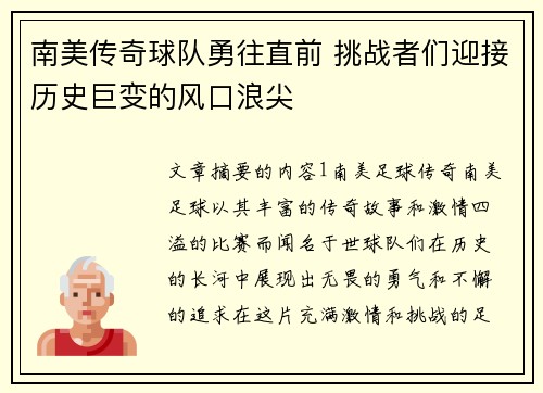 南美传奇球队勇往直前 挑战者们迎接历史巨变的风口浪尖