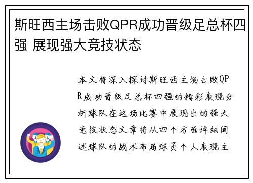 斯旺西主场击败QPR成功晋级足总杯四强 展现强大竞技状态