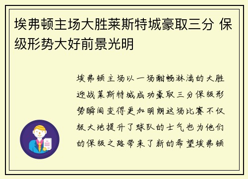 埃弗顿主场大胜莱斯特城豪取三分 保级形势大好前景光明