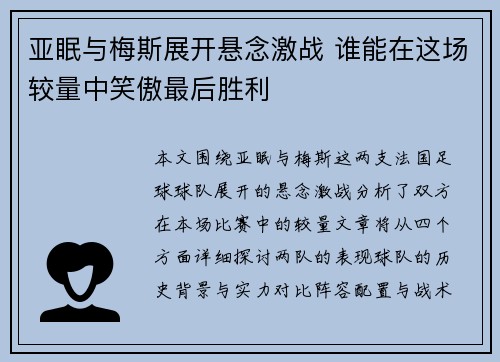 亚眠与梅斯展开悬念激战 谁能在这场较量中笑傲最后胜利