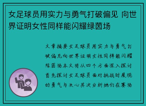 女足球员用实力与勇气打破偏见 向世界证明女性同样能闪耀绿茵场