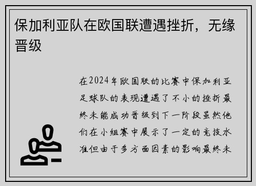 保加利亚队在欧国联遭遇挫折，无缘晋级