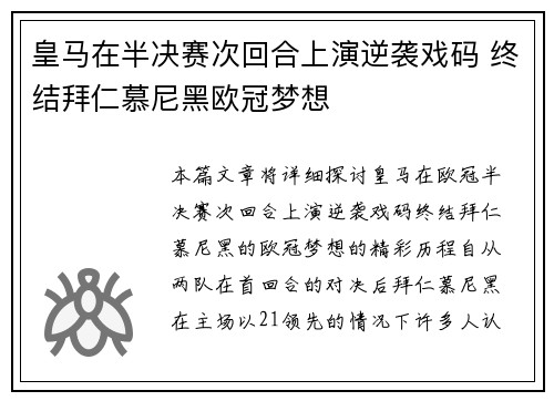 皇马在半决赛次回合上演逆袭戏码 终结拜仁慕尼黑欧冠梦想