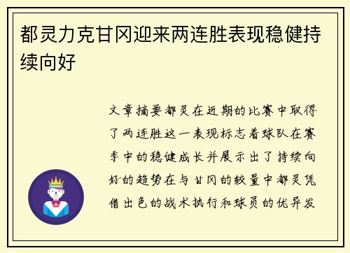 都灵力克甘冈迎来两连胜表现稳健持续向好