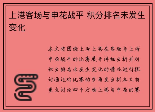 上港客场与申花战平 积分排名未发生变化
