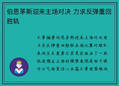 伯恩茅斯迎来主场对决 力求反弹重回胜轨