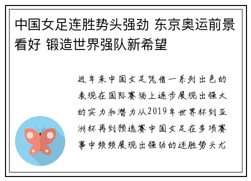 中国女足连胜势头强劲 东京奥运前景看好 锻造世界强队新希望