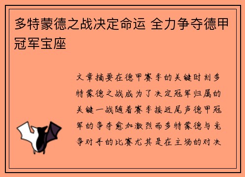 多特蒙德之战决定命运 全力争夺德甲冠军宝座