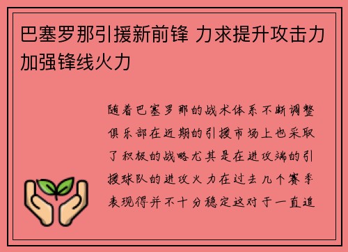 巴塞罗那引援新前锋 力求提升攻击力加强锋线火力