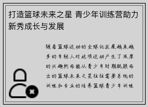 打造篮球未来之星 青少年训练营助力新秀成长与发展