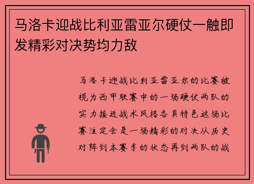 马洛卡迎战比利亚雷亚尔硬仗一触即发精彩对决势均力敌