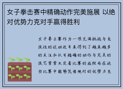 女子拳击赛中精确动作完美施展 以绝对优势力克对手赢得胜利