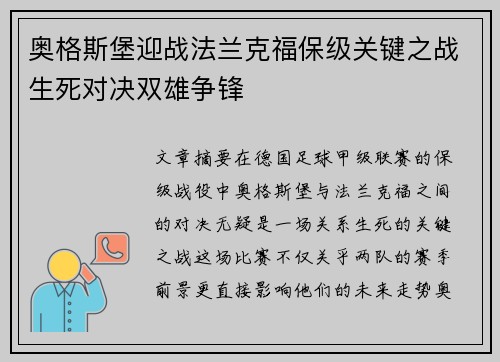 奥格斯堡迎战法兰克福保级关键之战生死对决双雄争锋