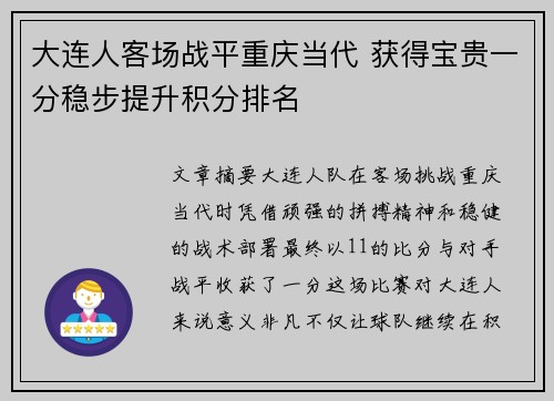 大连人客场战平重庆当代 获得宝贵一分稳步提升积分排名