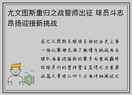 尤文图斯重归之战誓师出征 球员斗志昂扬迎接新挑战