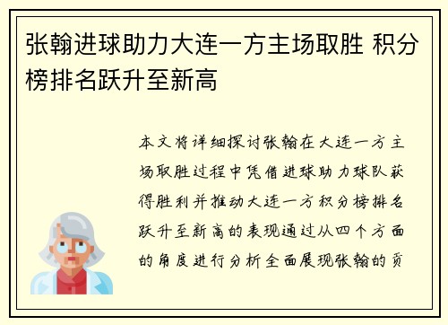 张翰进球助力大连一方主场取胜 积分榜排名跃升至新高