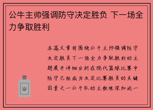 公牛主帅强调防守决定胜负 下一场全力争取胜利