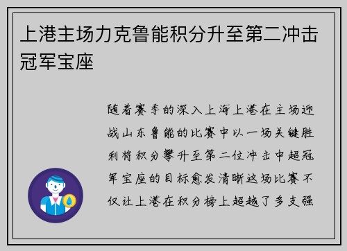 上港主场力克鲁能积分升至第二冲击冠军宝座
