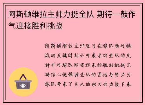 阿斯顿维拉主帅力挺全队 期待一鼓作气迎接胜利挑战