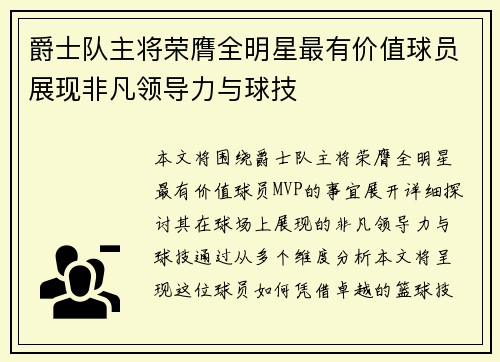 爵士队主将荣膺全明星最有价值球员展现非凡领导力与球技