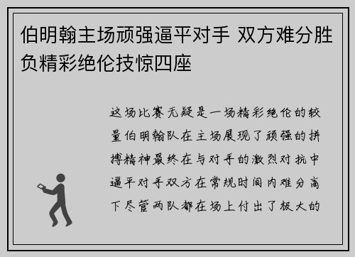 伯明翰主场顽强逼平对手 双方难分胜负精彩绝伦技惊四座