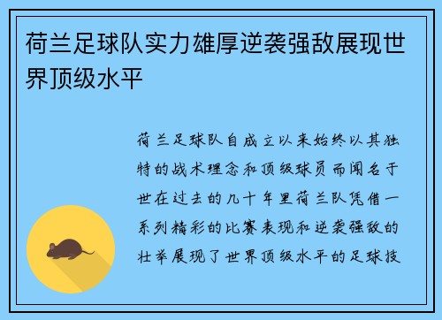 荷兰足球队实力雄厚逆袭强敌展现世界顶级水平